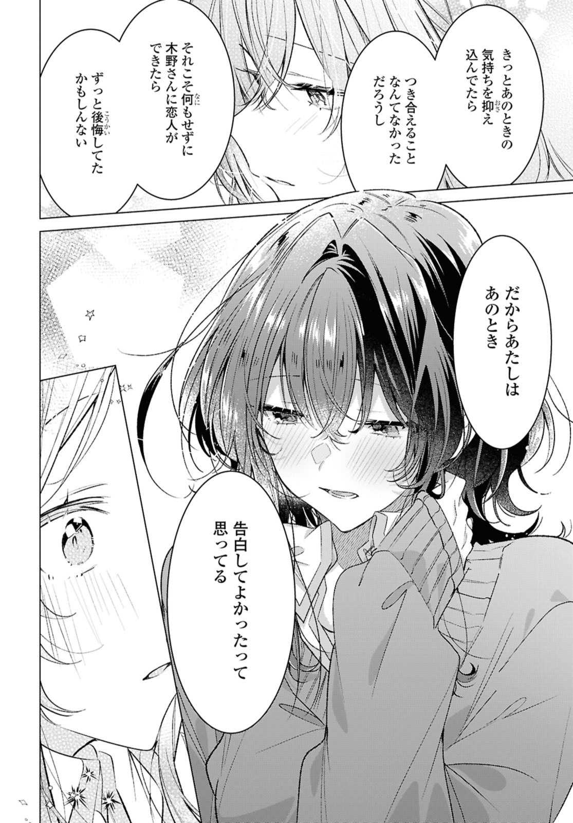 Sasayaku You ni Koi o Utau Chapter 49.2 2ページ