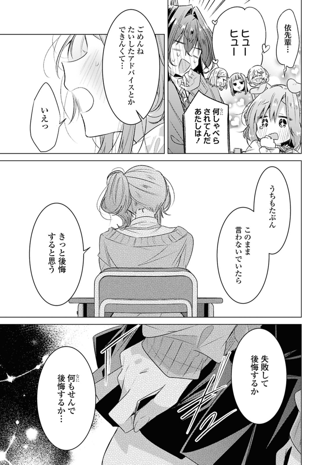Sasayaku You ni Koi o Utau Chapter 49.2 3ページ