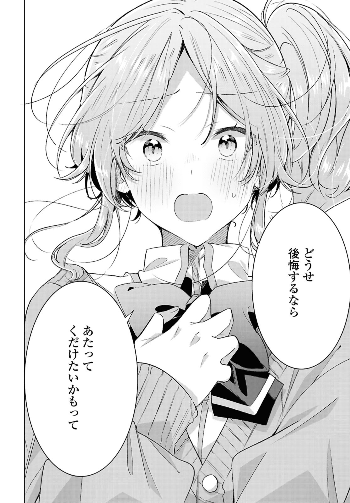 Sasayaku You ni Koi o Utau Chapter 49.2 4ページ