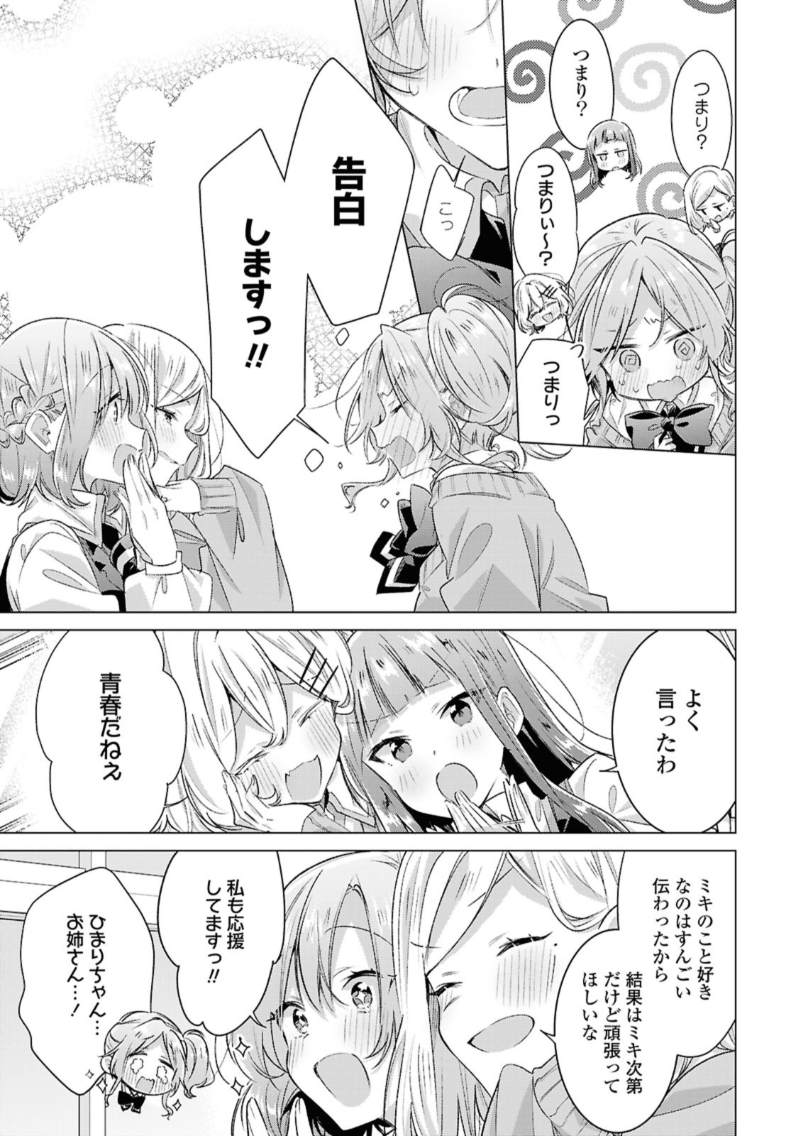 Sasayaku You ni Koi o Utau Chapter 49.2 5ページ