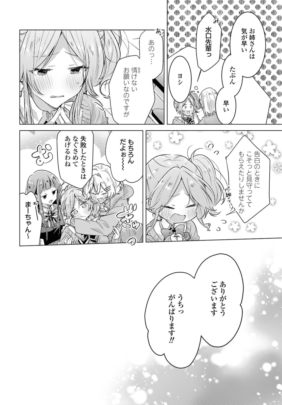 Sasayaku You ni Koi o Utau Chapter 49.2 6ページ