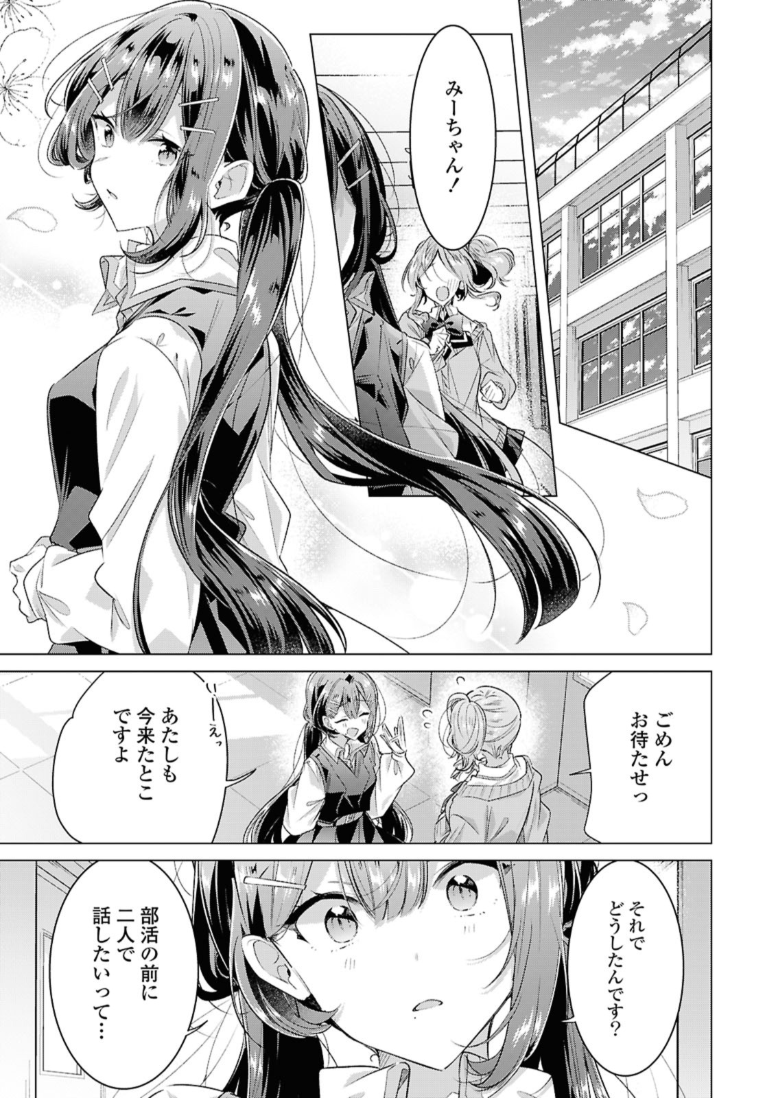 Sasayaku You ni Koi o Utau Chapter 49.2 7ページ