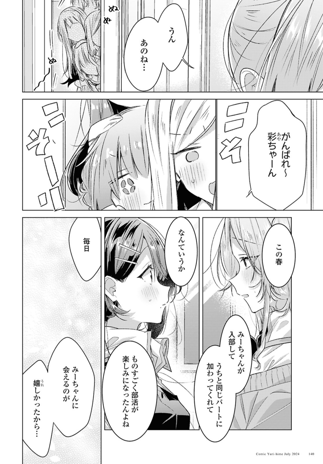 Sasayaku You ni Koi o Utau Chapter 49.2 8ページ