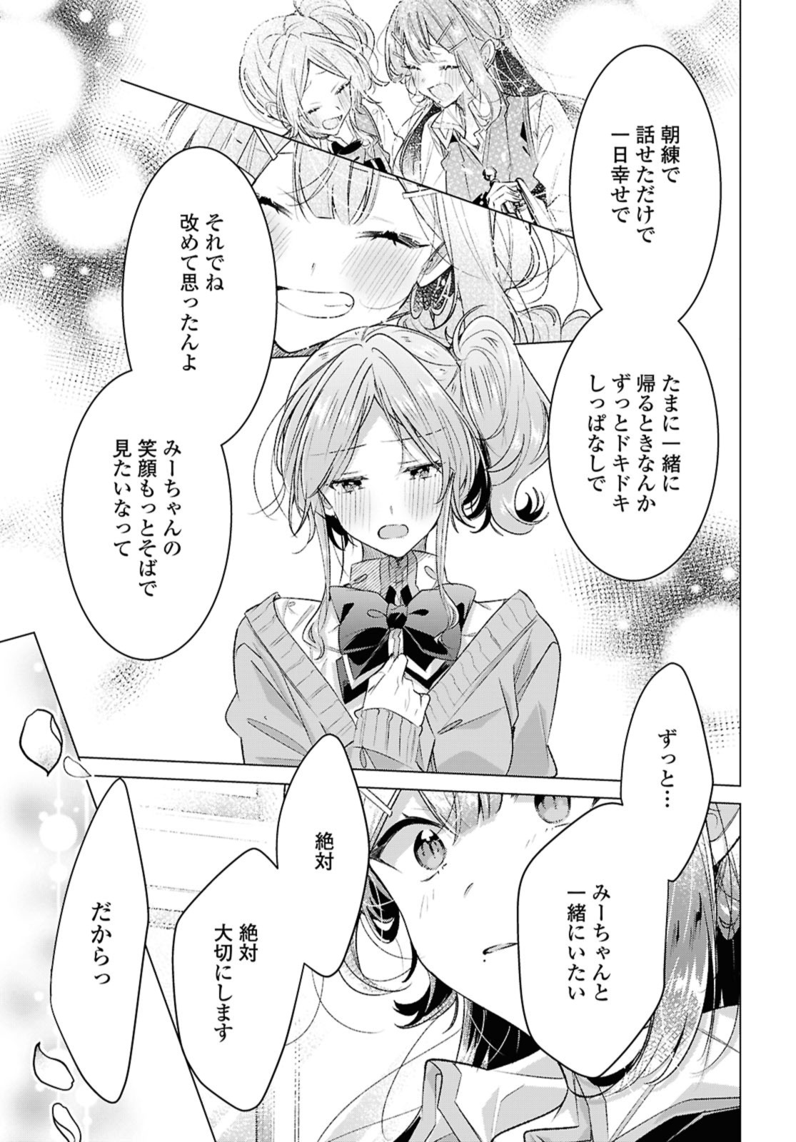 Sasayaku You ni Koi o Utau Chapter 49.2 9ページ
