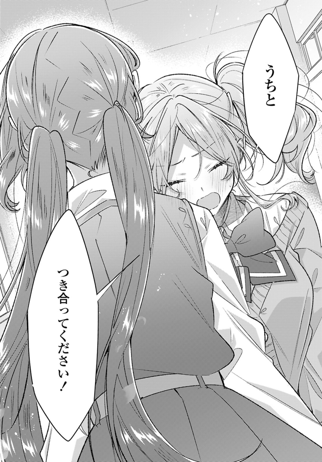 Sasayaku You ni Koi o Utau Chapter 49.2 10ページ