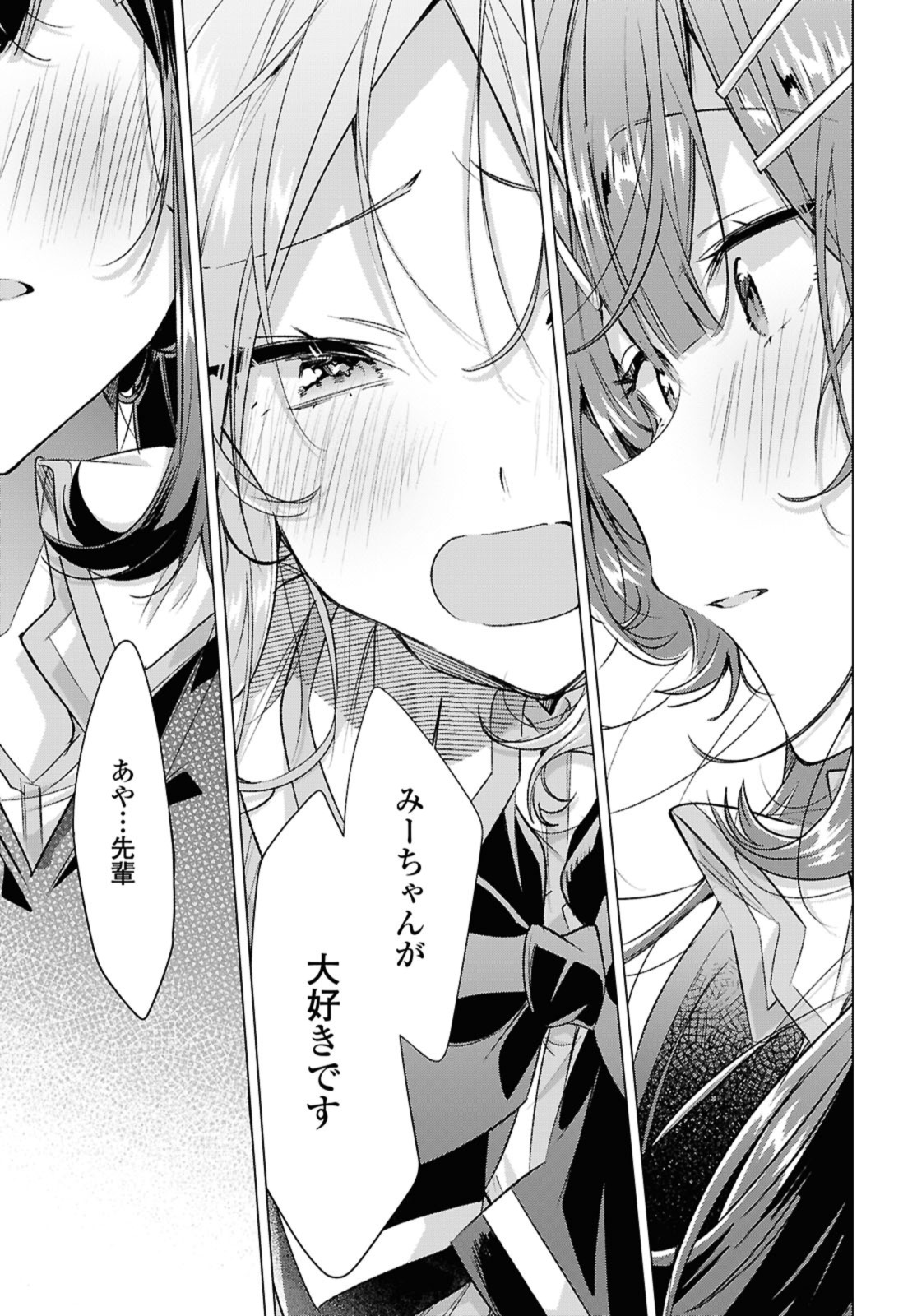 Sasayaku You ni Koi o Utau Chapter 49.3 1ページ