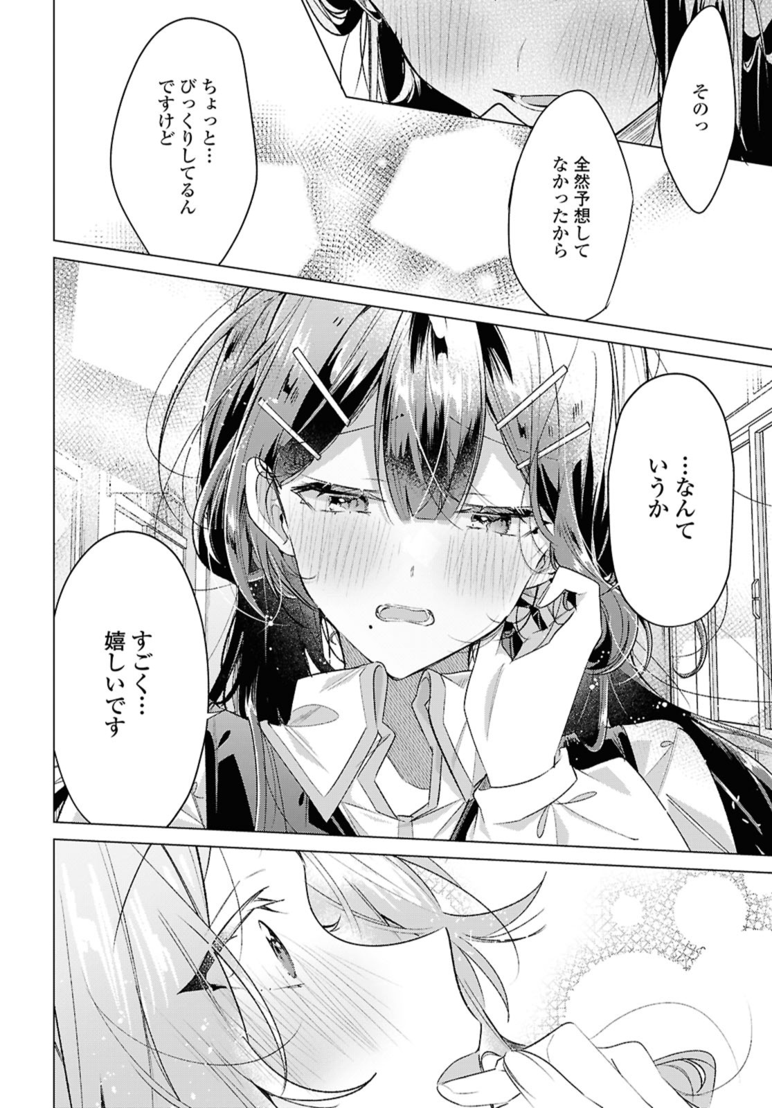 Sasayaku You ni Koi o Utau Chapter 49.3 2ページ