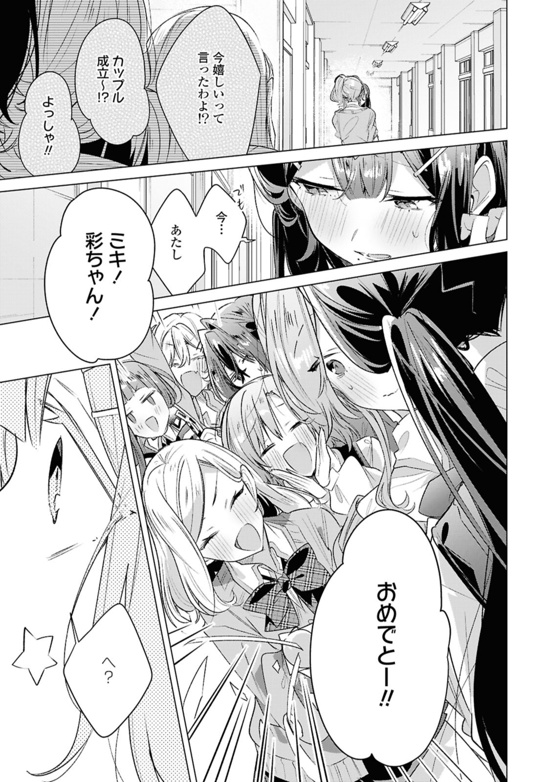 Sasayaku You ni Koi o Utau Chapter 49.3 3ページ