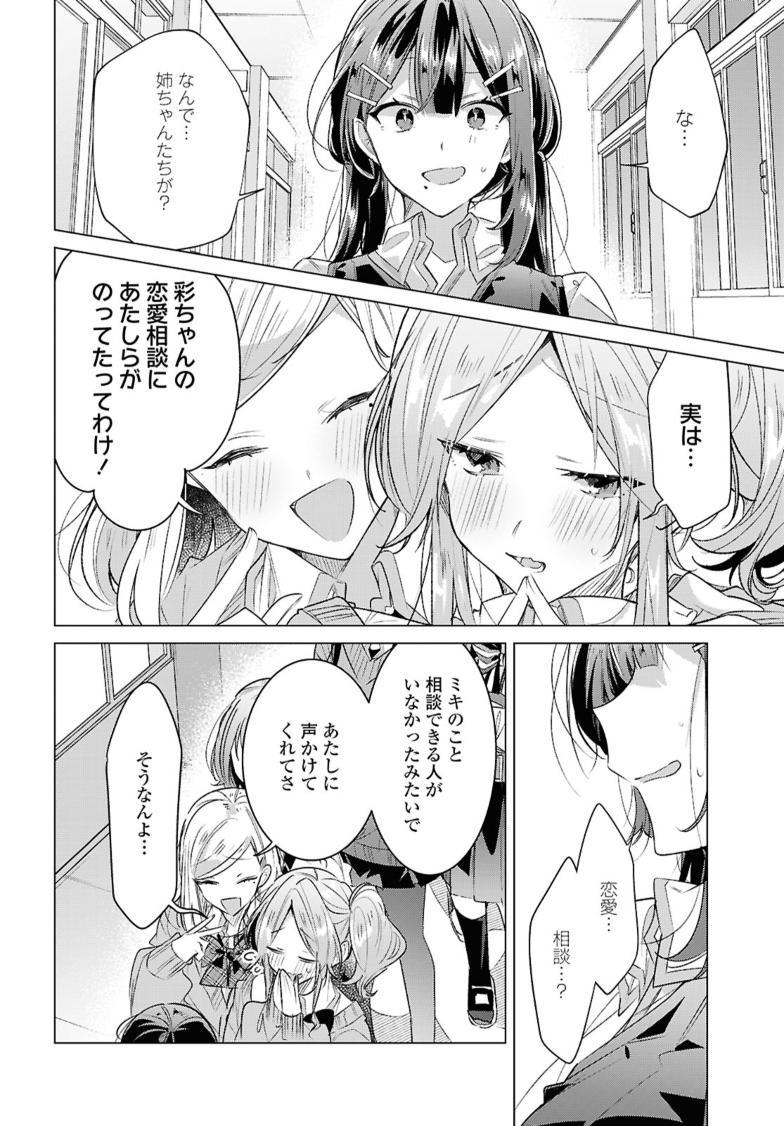 Sasayaku You ni Koi o Utau Chapter 49.3 4ページ