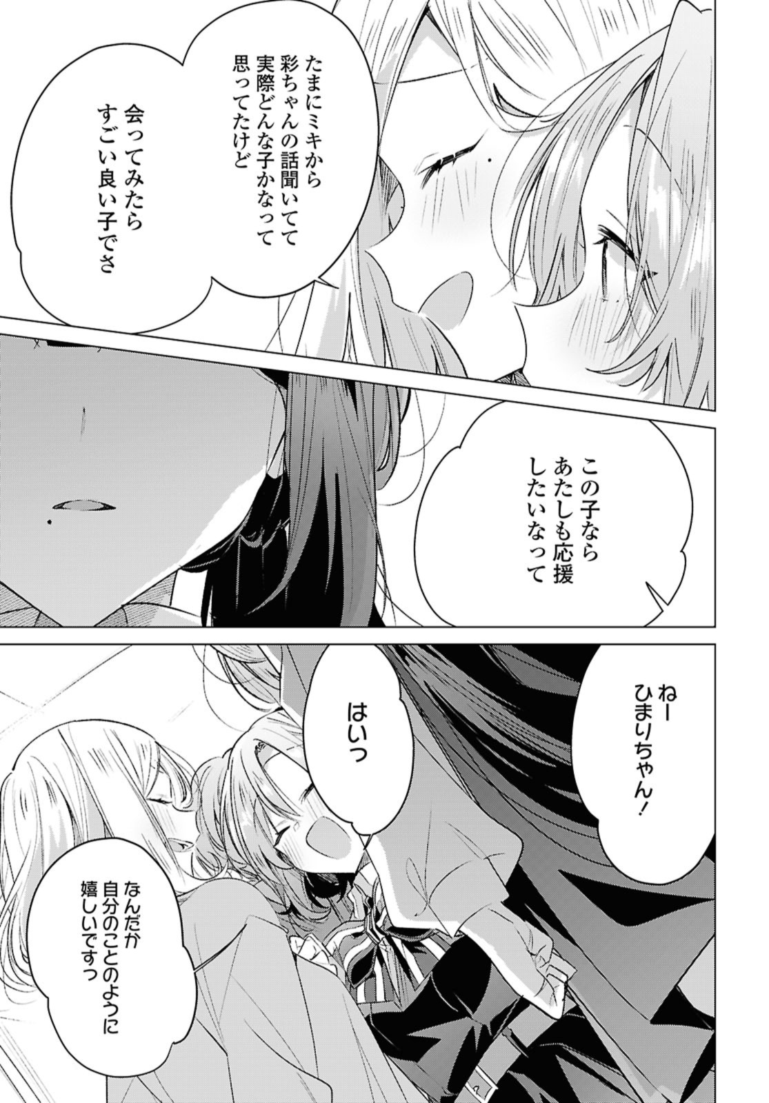 Sasayaku You ni Koi o Utau Chapter 49.3 5ページ