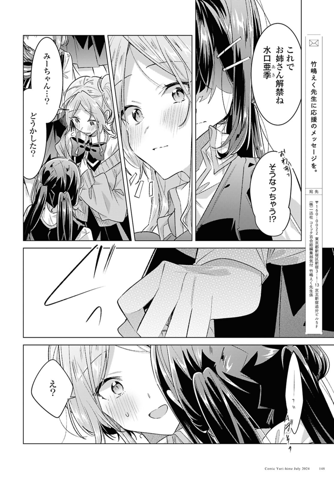 Sasayaku You ni Koi o Utau Chapter 49.3 6ページ