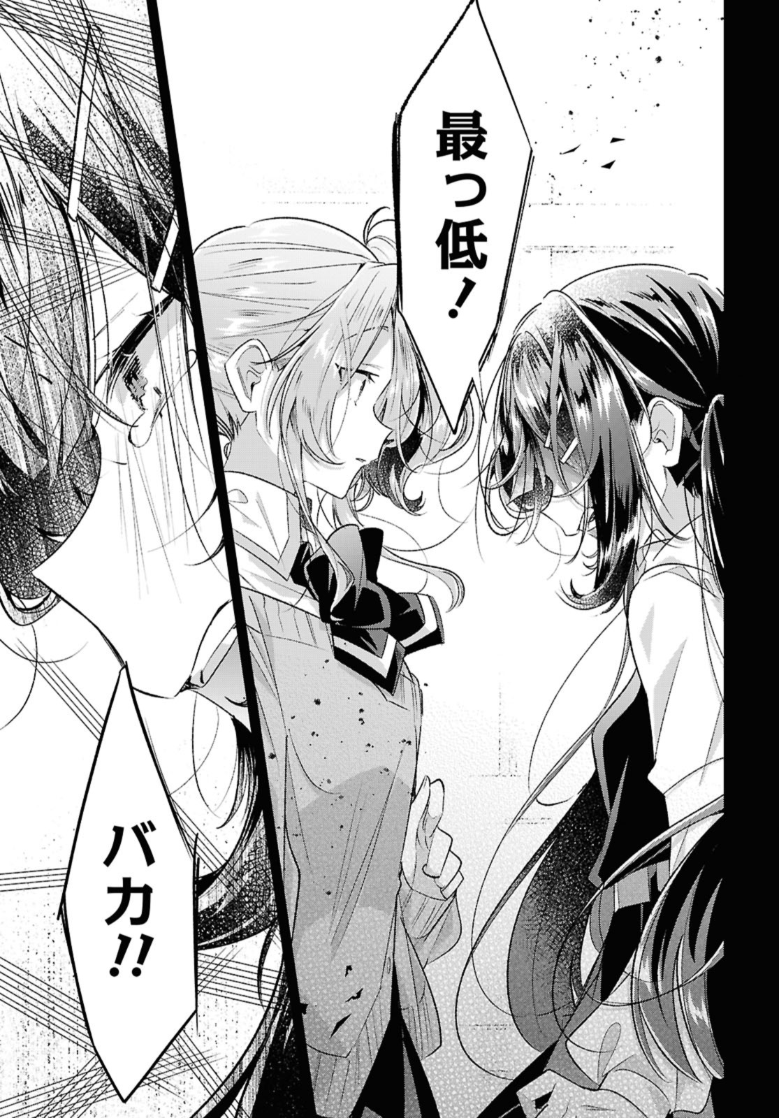Sasayaku You ni Koi o Utau Chapter 49.3 7ページ