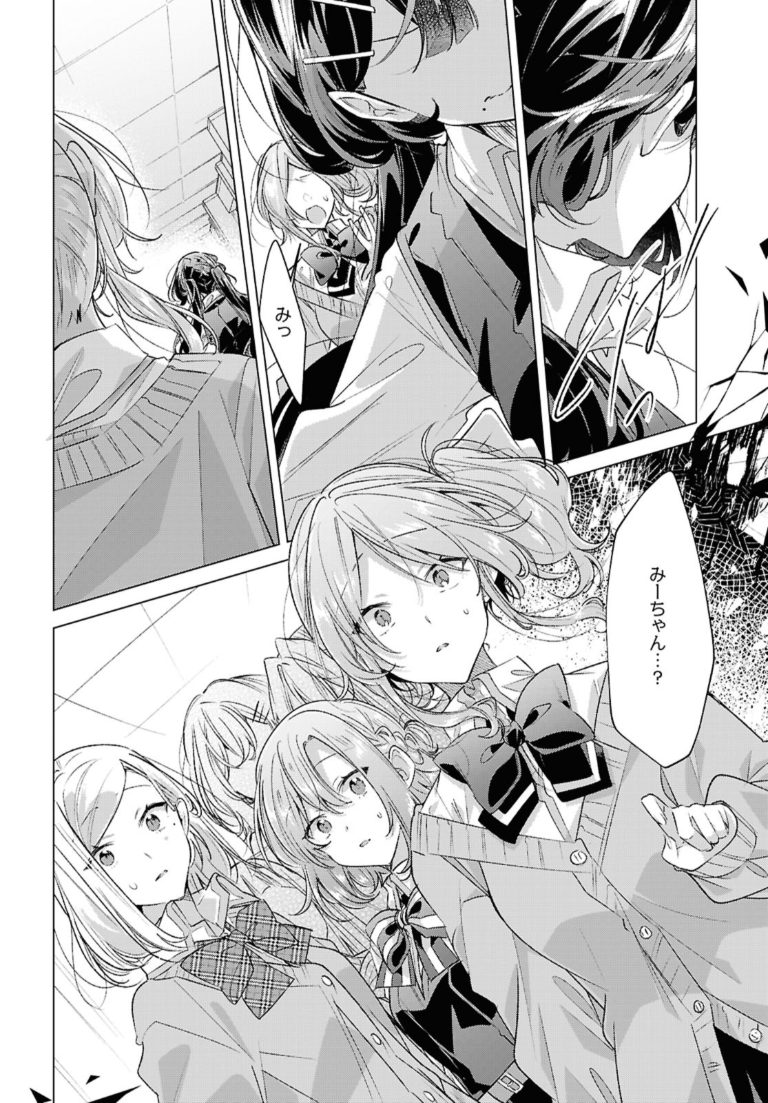 Sasayaku You ni Koi o Utau Chapter 49.3 8ページ