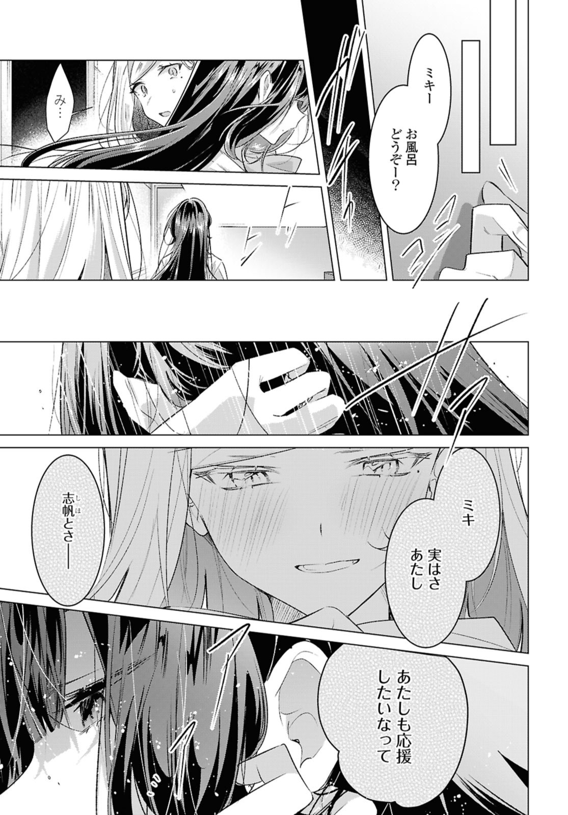Sasayaku You ni Koi o Utau Chapter 49.3 9ページ