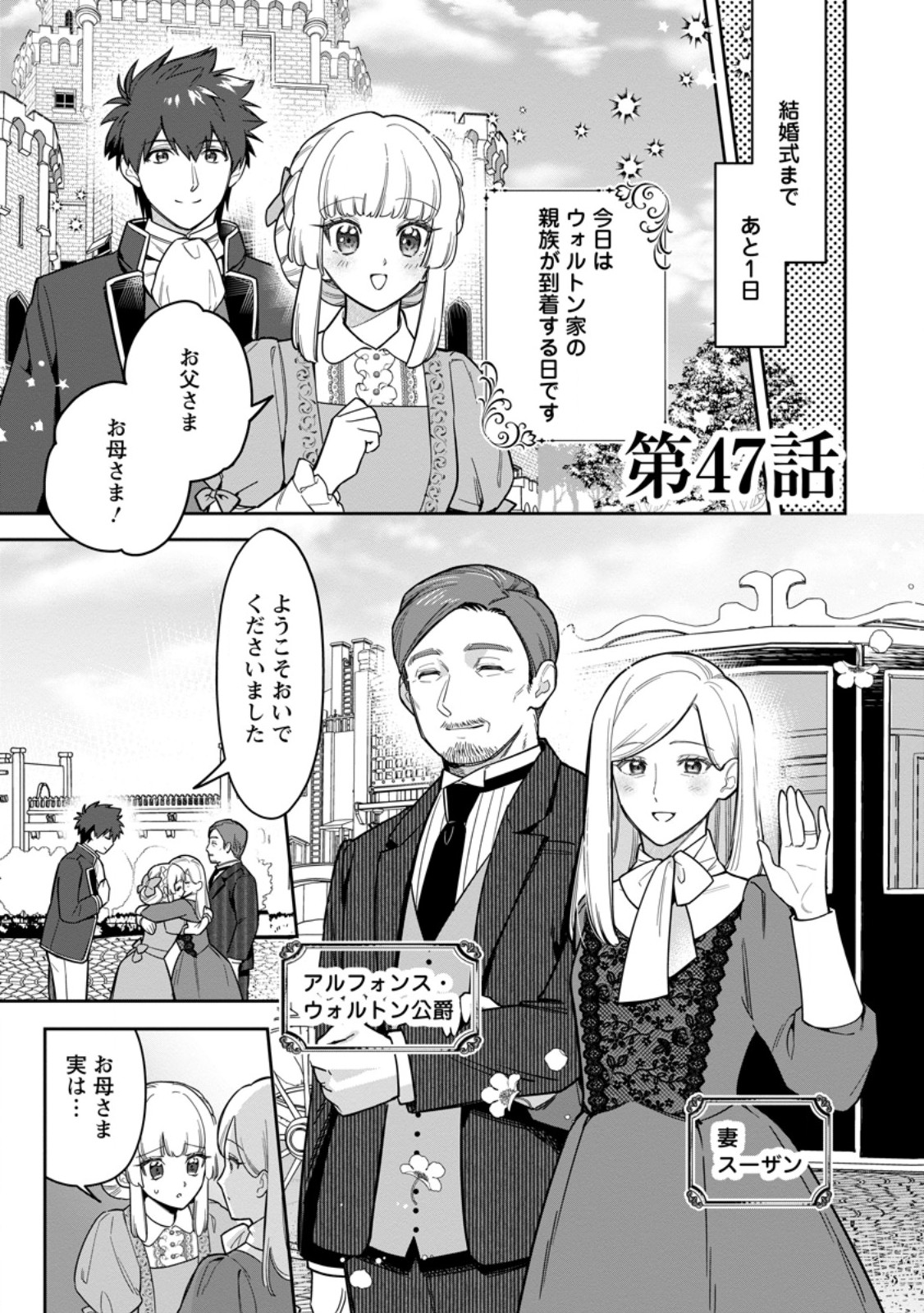 Kankei Kaizen wo Akiramete Kyori wo Oitara, Shiotaioudatta Konyakusha ga Karande Kuru you ni Narimashita Chapter 47.1 1ページ