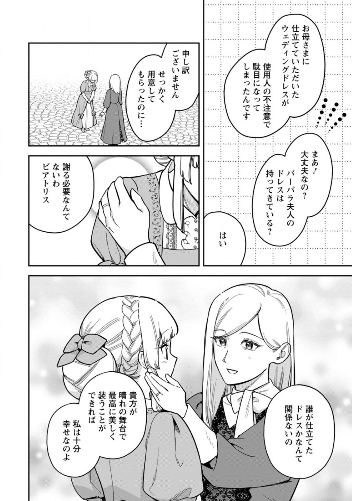 Kankei Kaizen wo Akiramete Kyori wo Oitara, Shiotaioudatta Konyakusha ga Karande Kuru you ni Narimashita Chapter 47.1 2ページ