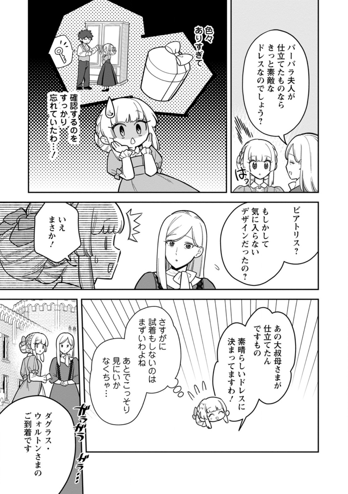 Kankei Kaizen wo Akiramete Kyori wo Oitara, Shiotaioudatta Konyakusha ga Karande Kuru you ni Narimashita Chapter 47.1 3ページ