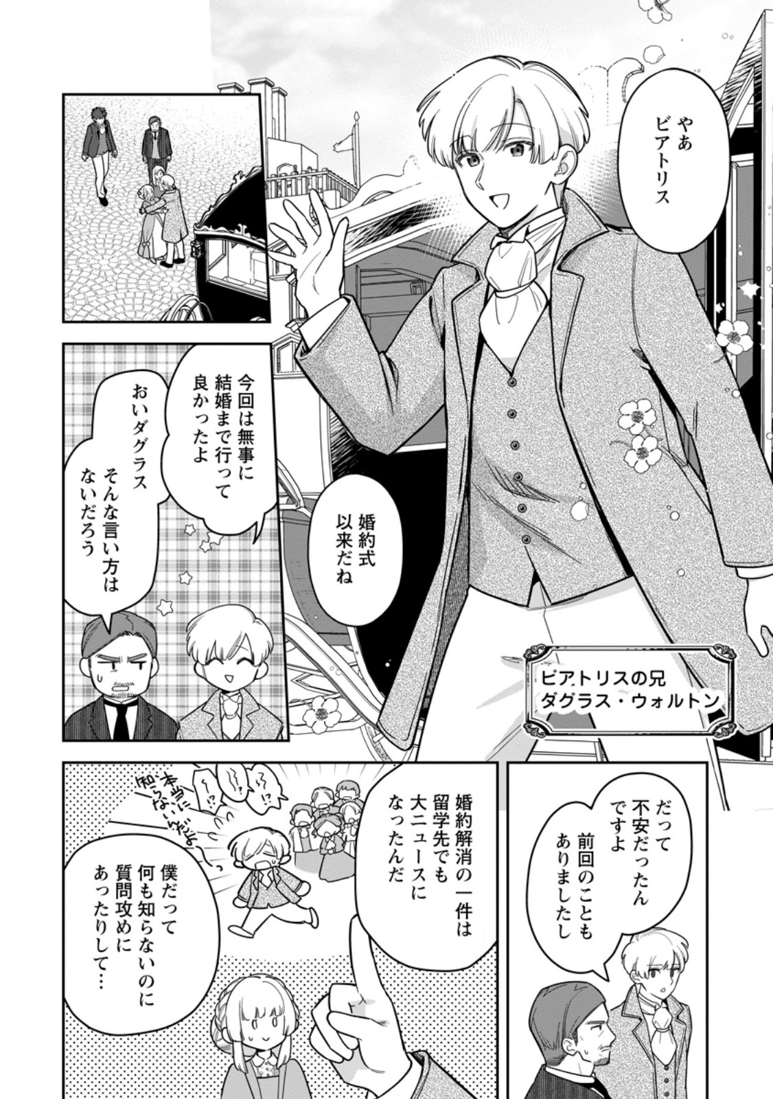 Kankei Kaizen wo Akiramete Kyori wo Oitara, Shiotaioudatta Konyakusha ga Karande Kuru you ni Narimashita Chapter 47.1 4ページ