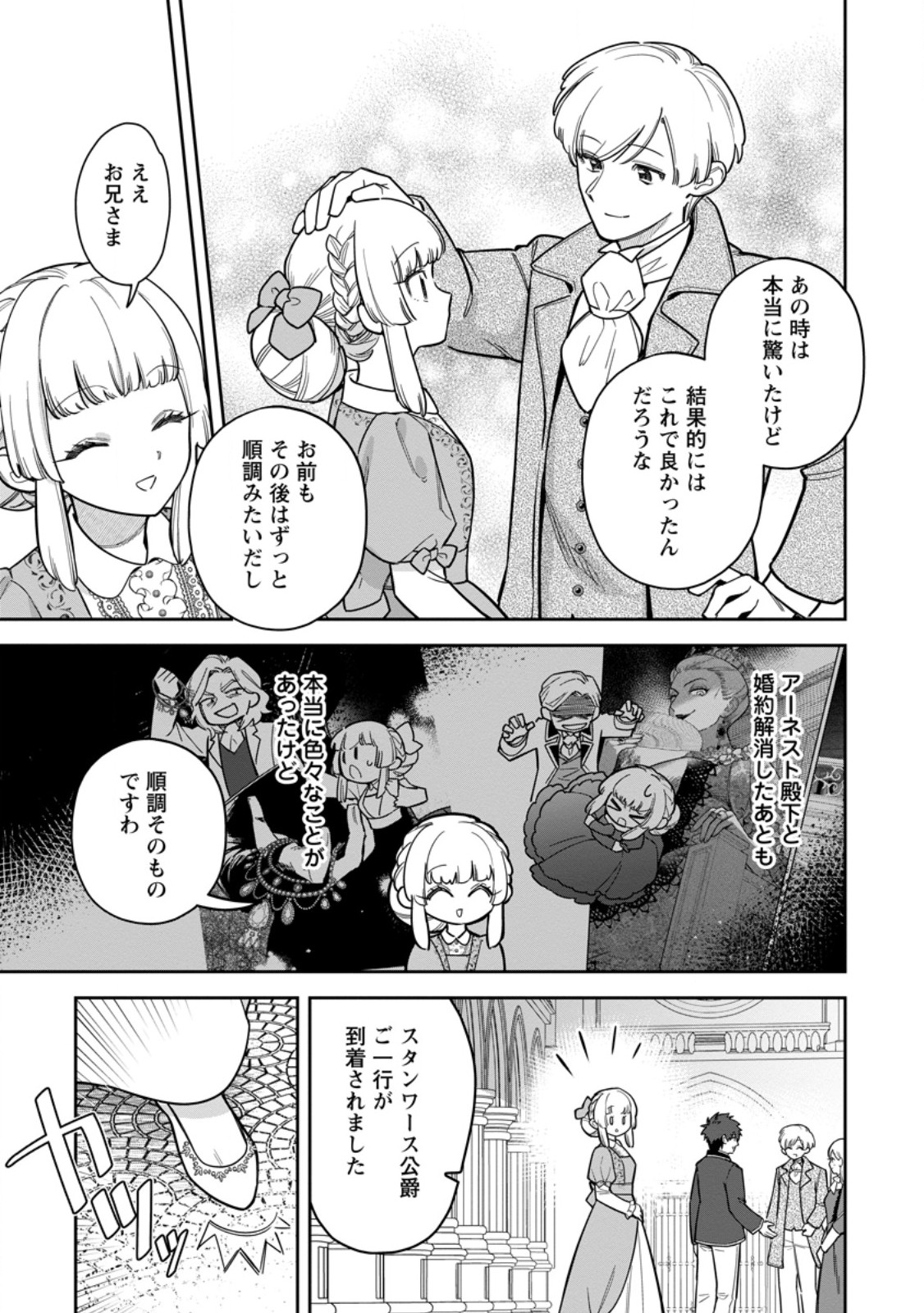 Kankei Kaizen wo Akiramete Kyori wo Oitara, Shiotaioudatta Konyakusha ga Karande Kuru you ni Narimashita Chapter 47.1 5ページ