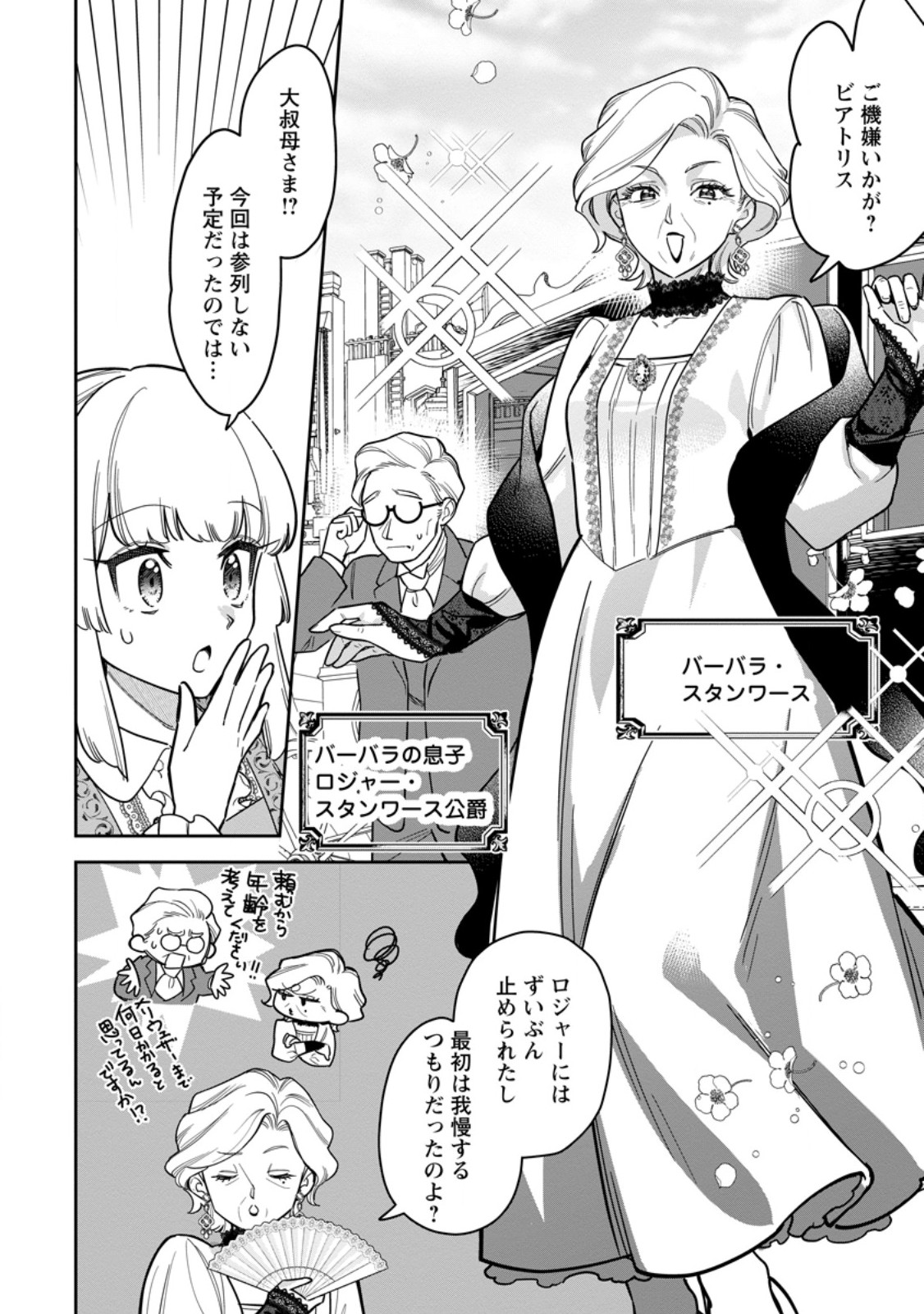 Kankei Kaizen wo Akiramete Kyori wo Oitara, Shiotaioudatta Konyakusha ga Karande Kuru you ni Narimashita Chapter 47.1 6ページ