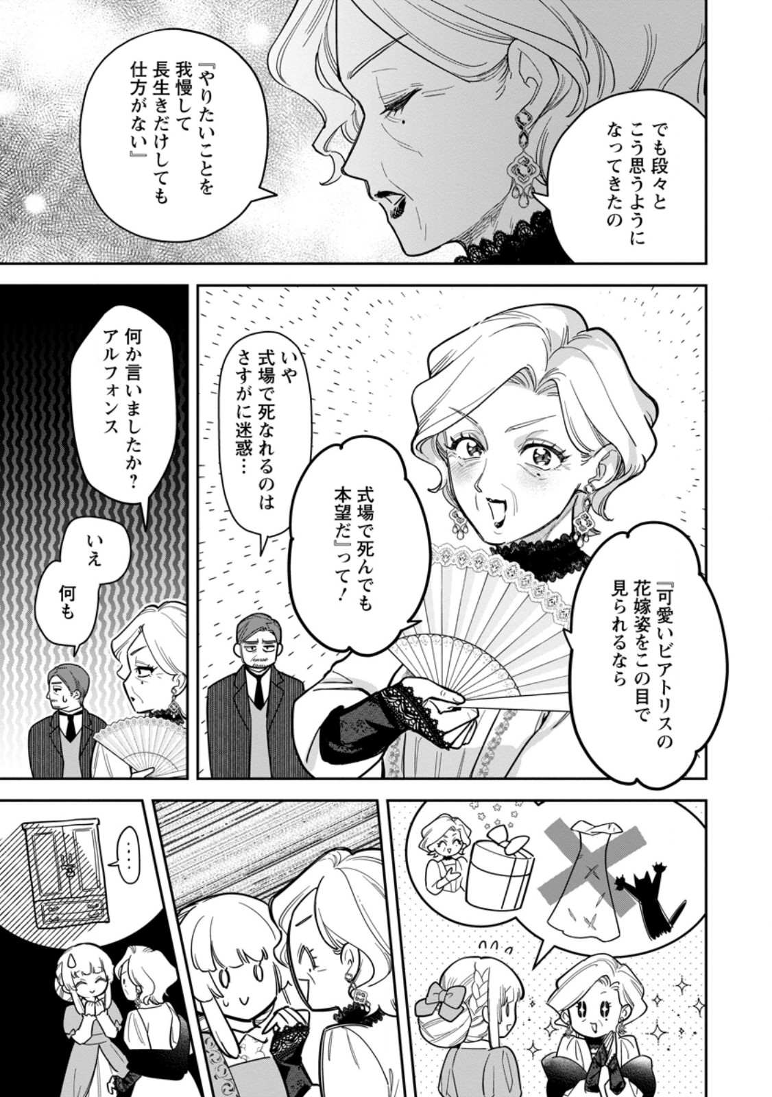 Kankei Kaizen wo Akiramete Kyori wo Oitara, Shiotaioudatta Konyakusha ga Karande Kuru you ni Narimashita Chapter 47.1 7ページ