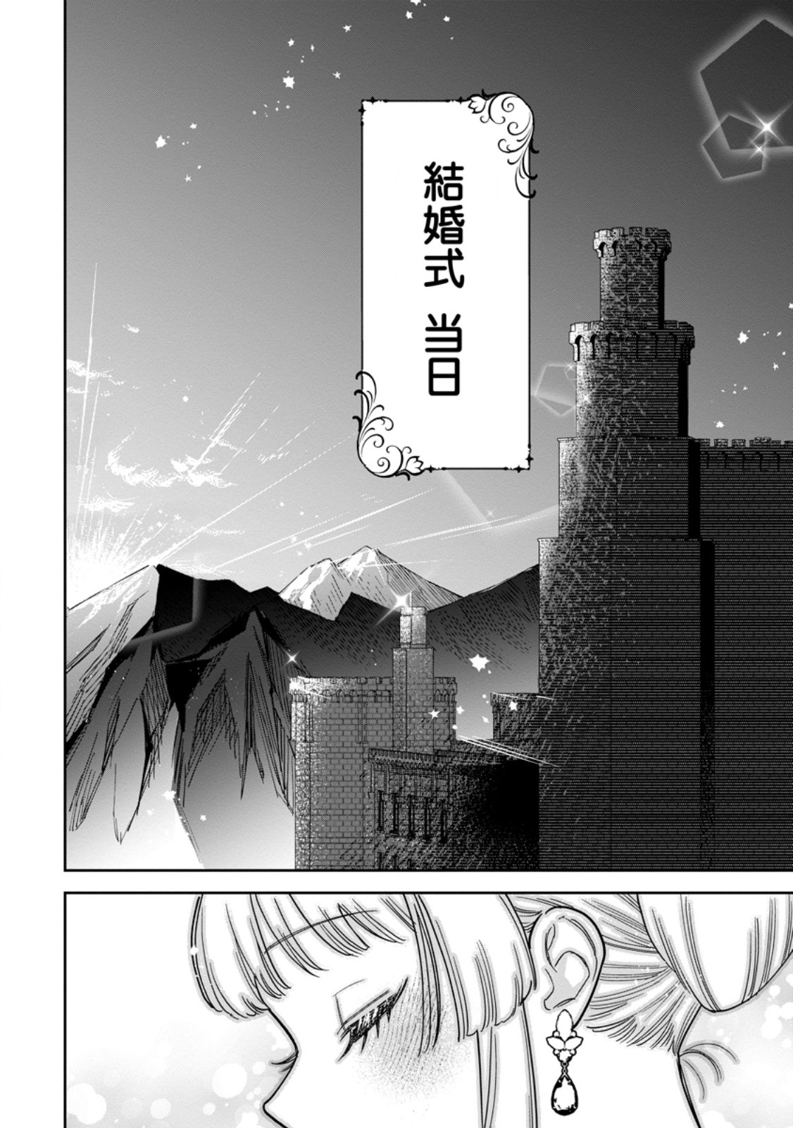 Kankei Kaizen wo Akiramete Kyori wo Oitara, Shiotaioudatta Konyakusha ga Karande Kuru you ni Narimashita Chapter 47.2 1ページ