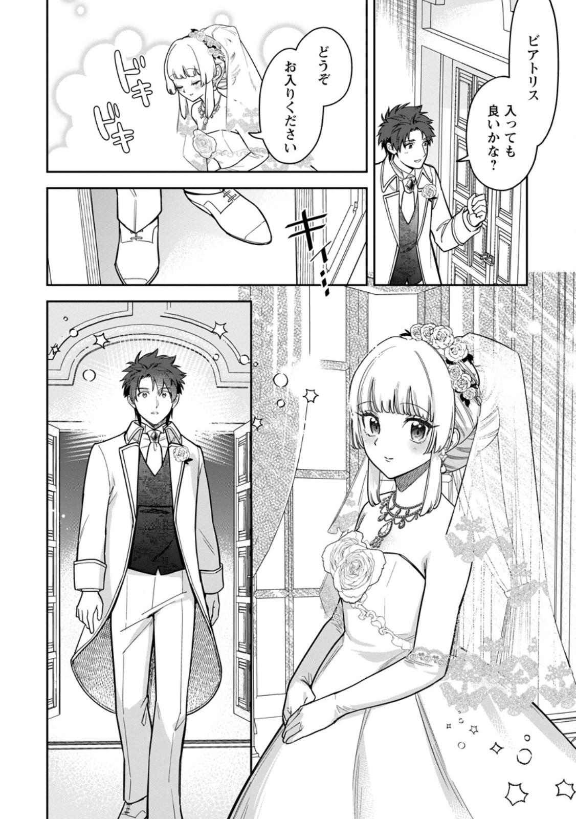 Kankei Kaizen wo Akiramete Kyori wo Oitara, Shiotaioudatta Konyakusha ga Karande Kuru you ni Narimashita Chapter 47.2 3ページ