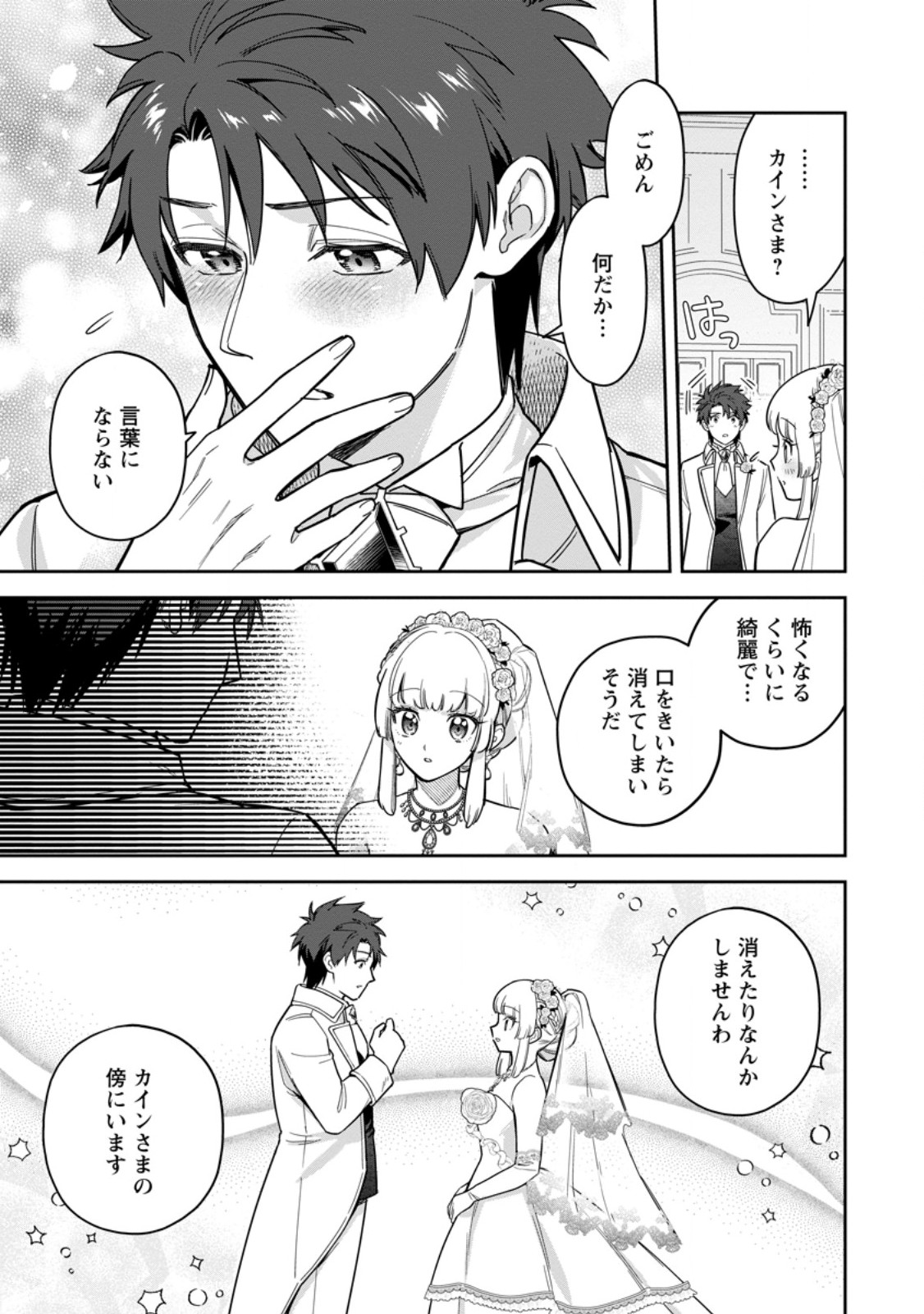 Kankei Kaizen wo Akiramete Kyori wo Oitara, Shiotaioudatta Konyakusha ga Karande Kuru you ni Narimashita Chapter 47.2 4ページ