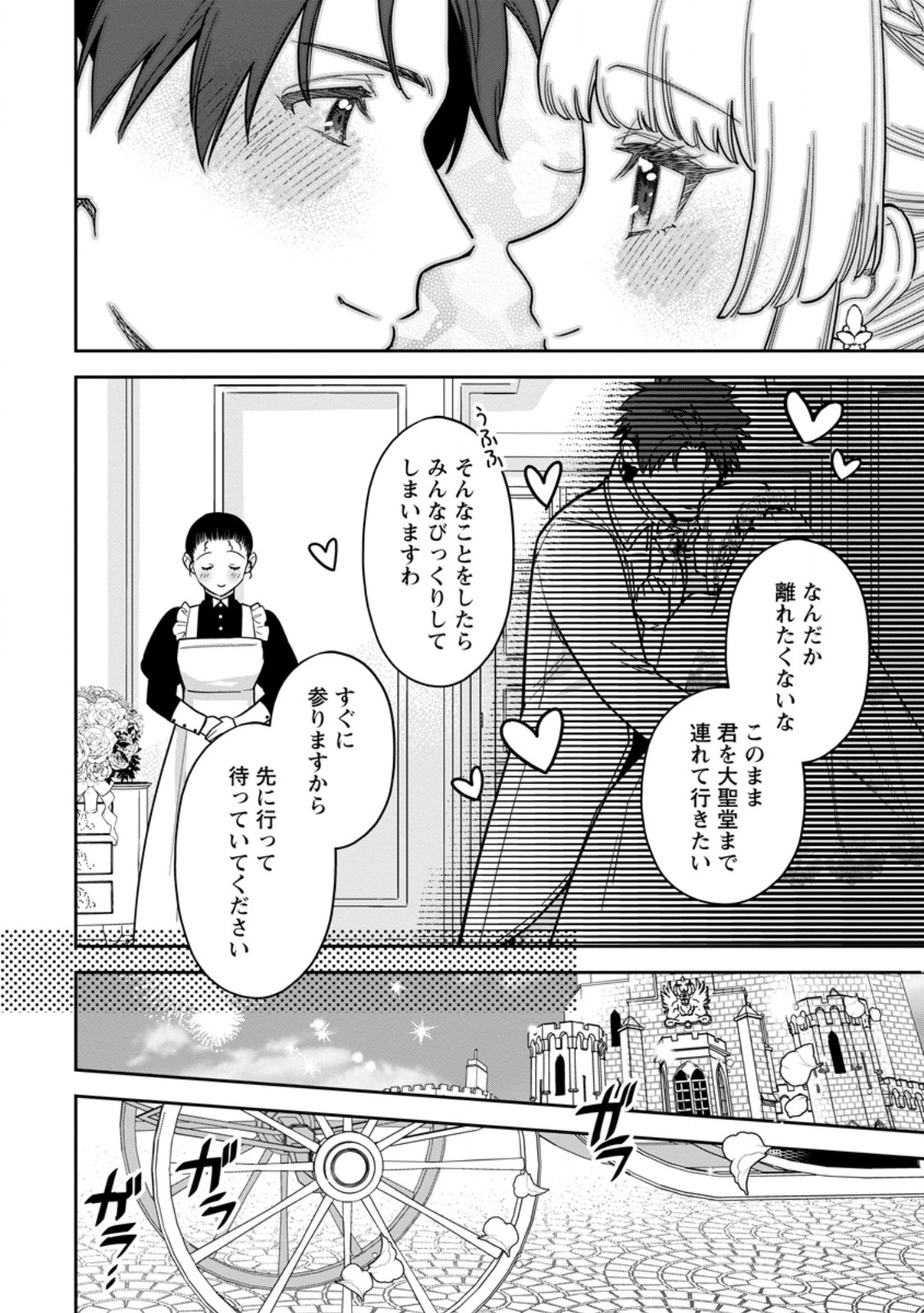 Kankei Kaizen wo Akiramete Kyori wo Oitara, Shiotaioudatta Konyakusha ga Karande Kuru you ni Narimashita Chapter 47.2 5ページ