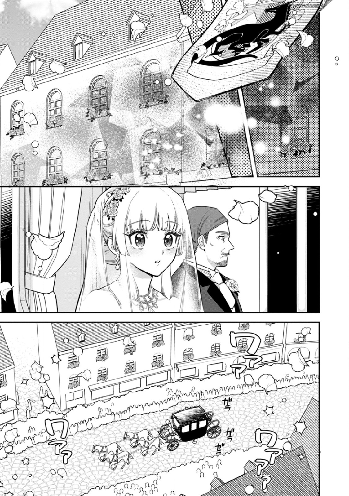 Kankei Kaizen wo Akiramete Kyori wo Oitara, Shiotaioudatta Konyakusha ga Karande Kuru you ni Narimashita Chapter 47.2 6ページ