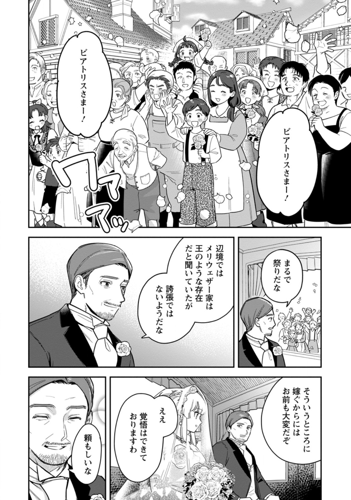 Kankei Kaizen wo Akiramete Kyori wo Oitara, Shiotaioudatta Konyakusha ga Karande Kuru you ni Narimashita Chapter 47.2 7ページ