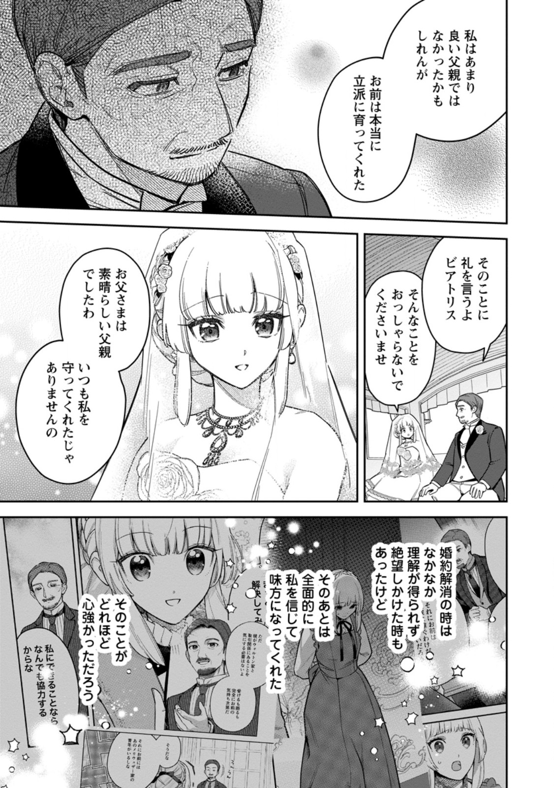 Kankei Kaizen wo Akiramete Kyori wo Oitara, Shiotaioudatta Konyakusha ga Karande Kuru you ni Narimashita Chapter 47.2 8ページ