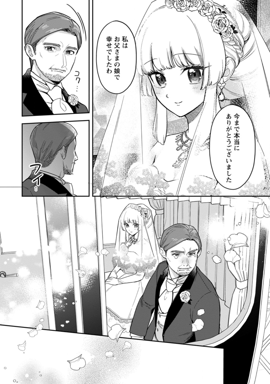 Kankei Kaizen wo Akiramete Kyori wo Oitara, Shiotaioudatta Konyakusha ga Karande Kuru you ni Narimashita Chapter 47.2 9ページ