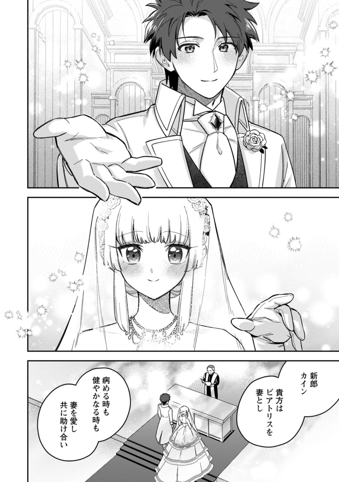 Kankei Kaizen wo Akiramete Kyori wo Oitara, Shiotaioudatta Konyakusha ga Karande Kuru you ni Narimashita Chapter 47.3 1ページ