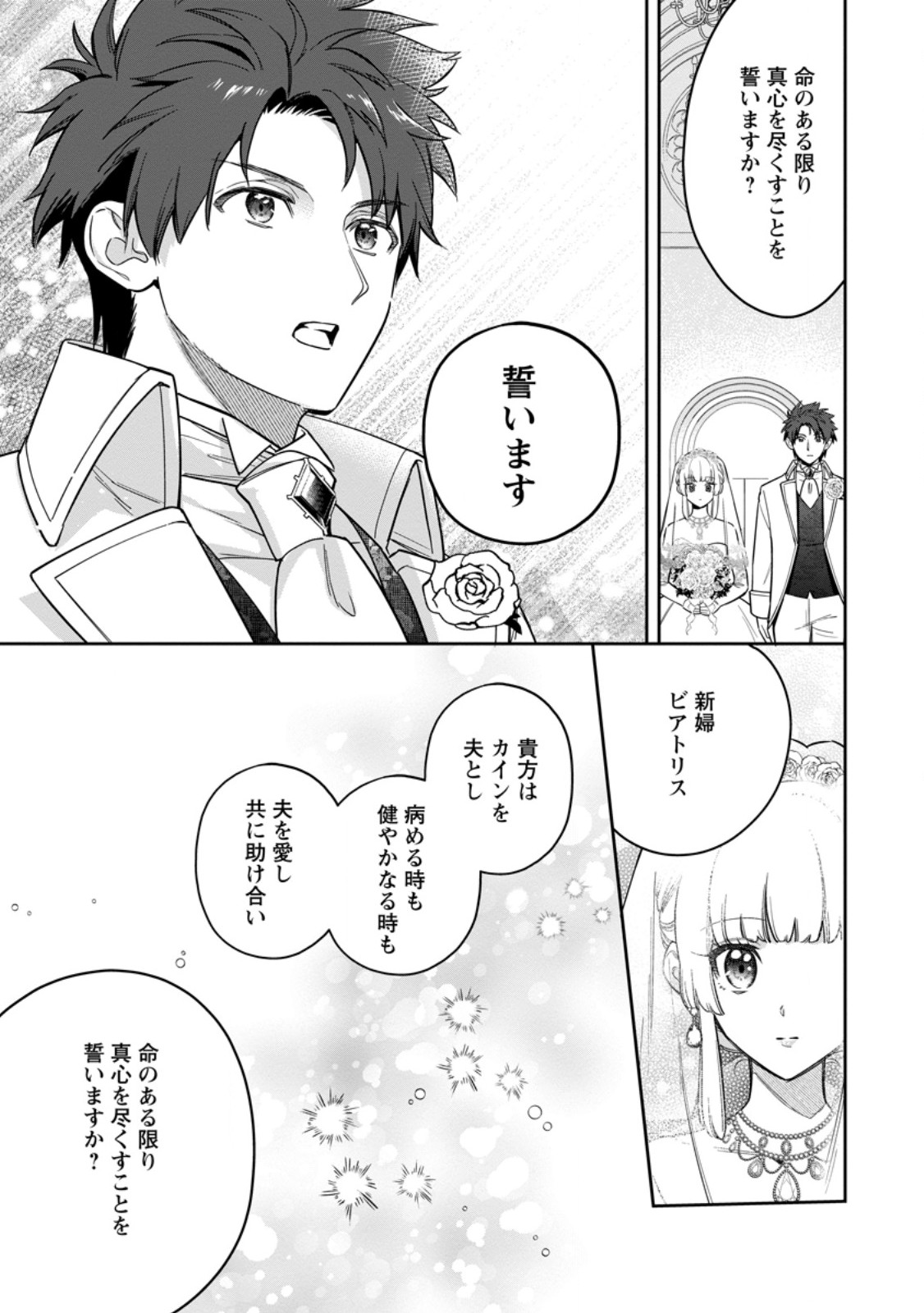 Kankei Kaizen wo Akiramete Kyori wo Oitara, Shiotaioudatta Konyakusha ga Karande Kuru you ni Narimashita Chapter 47.3 2ページ
