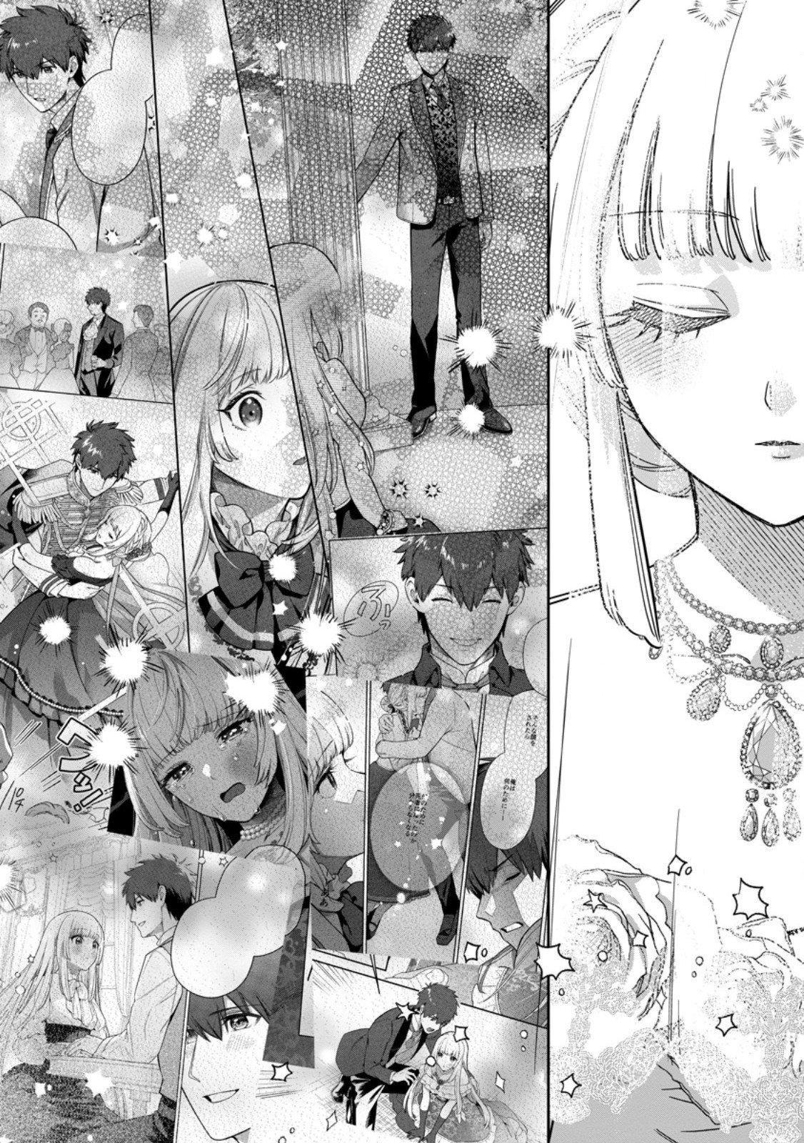Kankei Kaizen wo Akiramete Kyori wo Oitara, Shiotaioudatta Konyakusha ga Karande Kuru you ni Narimashita Chapter 47.3 3ページ