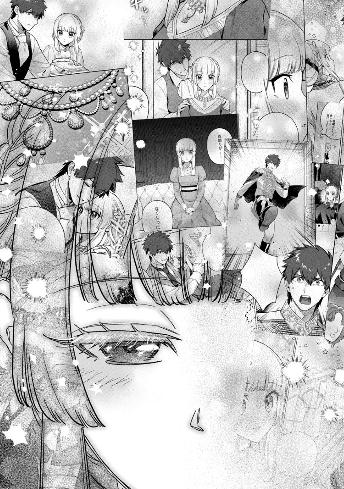 Kankei Kaizen wo Akiramete Kyori wo Oitara, Shiotaioudatta Konyakusha ga Karande Kuru you ni Narimashita Chapter 47.3 4ページ