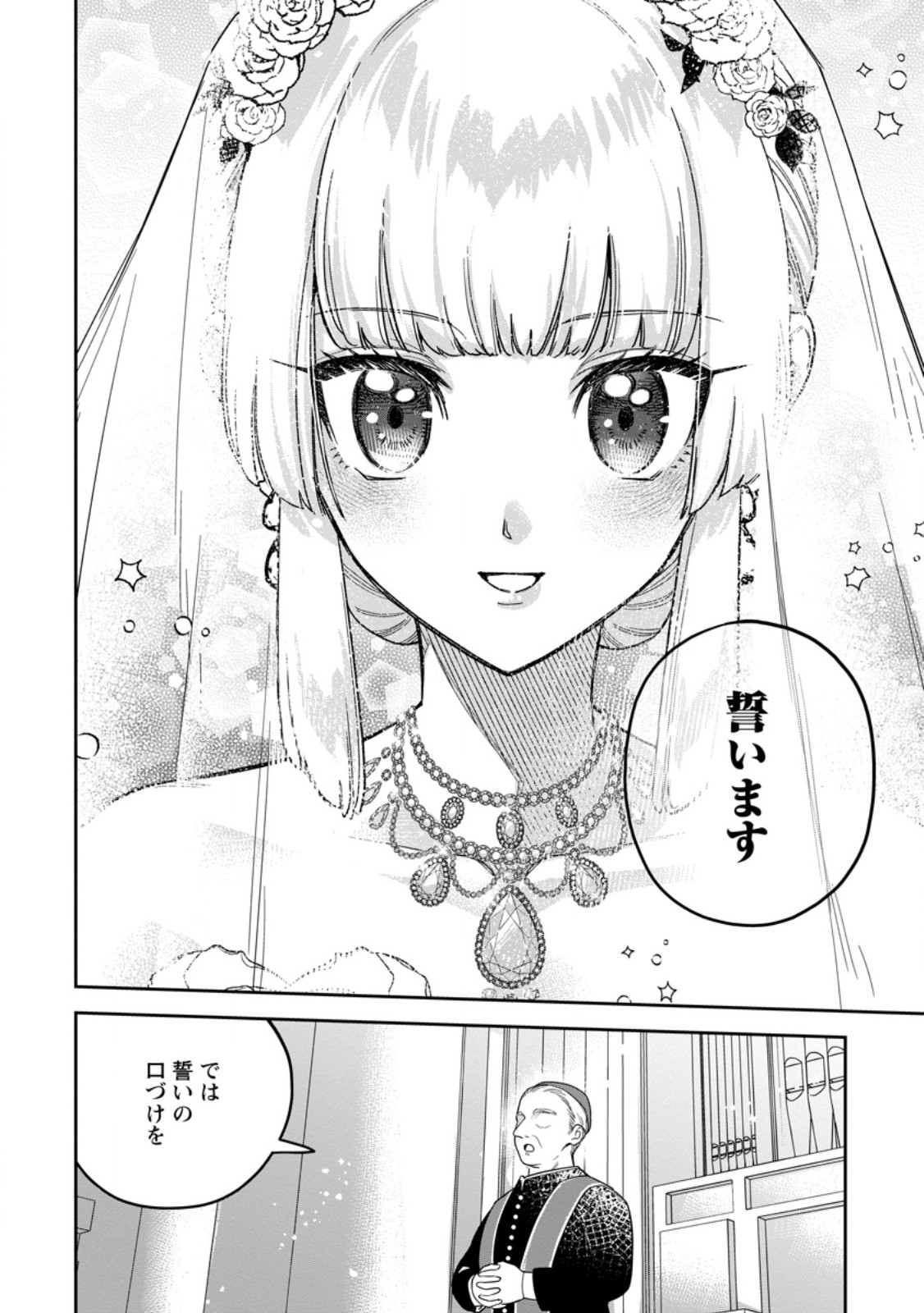 Kankei Kaizen wo Akiramete Kyori wo Oitara, Shiotaioudatta Konyakusha ga Karande Kuru you ni Narimashita Chapter 47.3 5ページ
