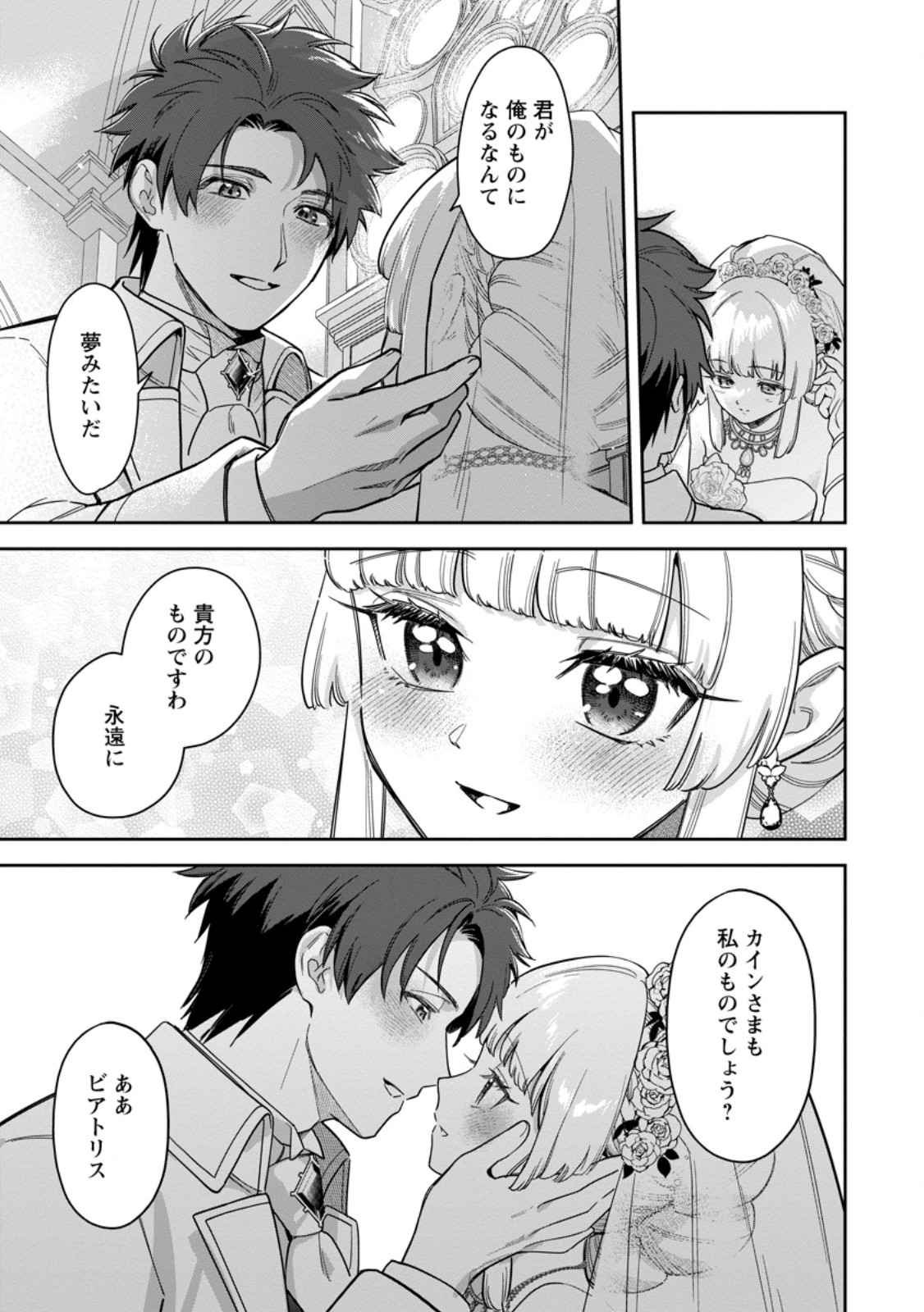 Kankei Kaizen wo Akiramete Kyori wo Oitara, Shiotaioudatta Konyakusha ga Karande Kuru you ni Narimashita Chapter 47.3 6ページ