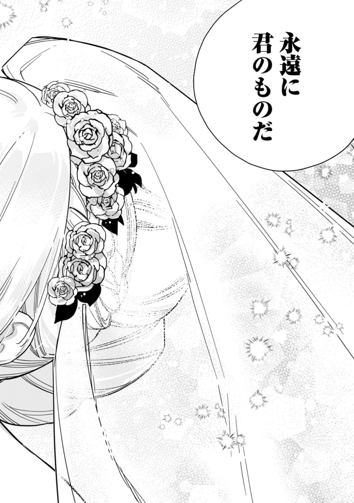 Kankei Kaizen wo Akiramete Kyori wo Oitara, Shiotaioudatta Konyakusha ga Karande Kuru you ni Narimashita Chapter 47.3 7ページ