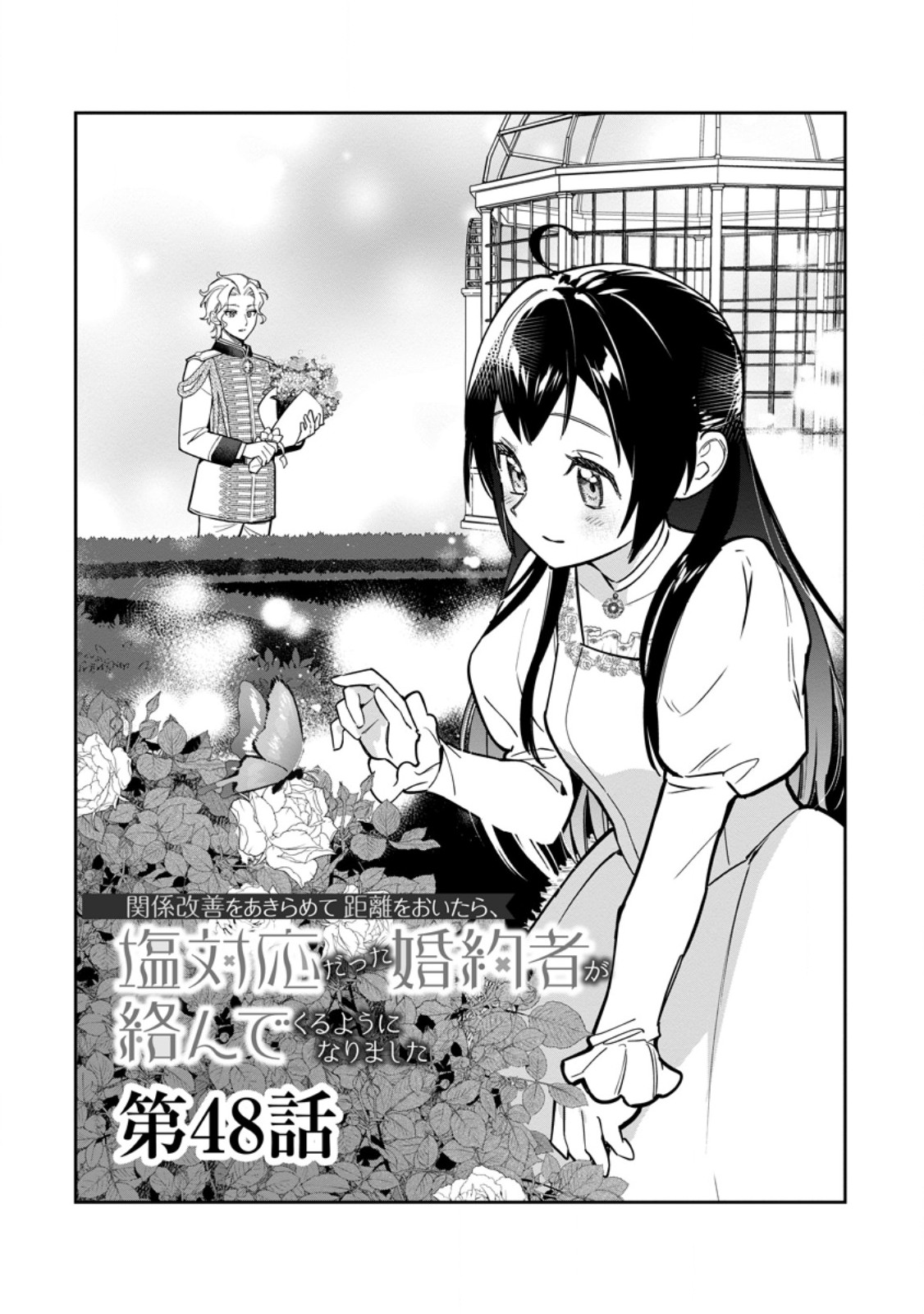 Kankei Kaizen wo Akiramete Kyori wo Oitara, Shiotaioudatta Konyakusha ga Karande Kuru you ni Narimashita Chapter 48.1 1ページ