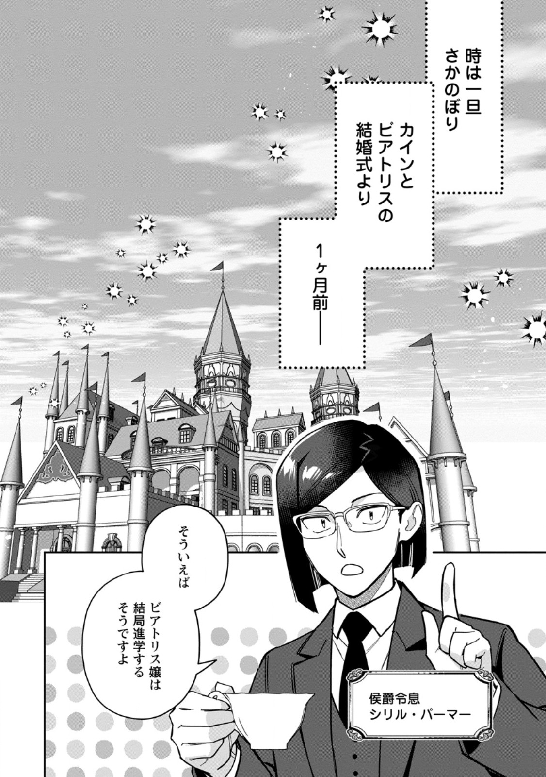 Kankei Kaizen wo Akiramete Kyori wo Oitara, Shiotaioudatta Konyakusha ga Karande Kuru you ni Narimashita Chapter 48.1 2ページ