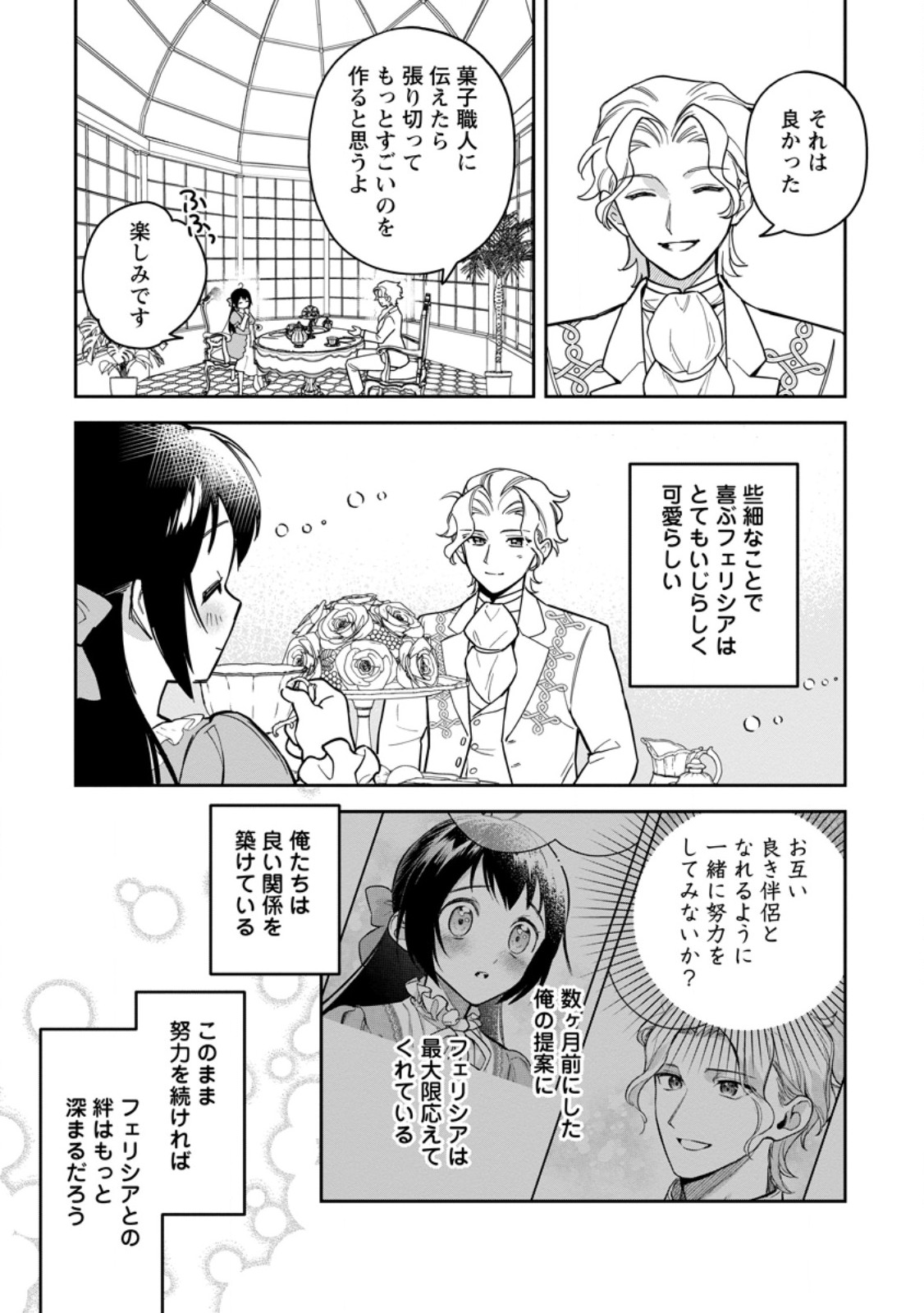 Kankei Kaizen wo Akiramete Kyori wo Oitara, Shiotaioudatta Konyakusha ga Karande Kuru you ni Narimashita Chapter 48.1 11ページ