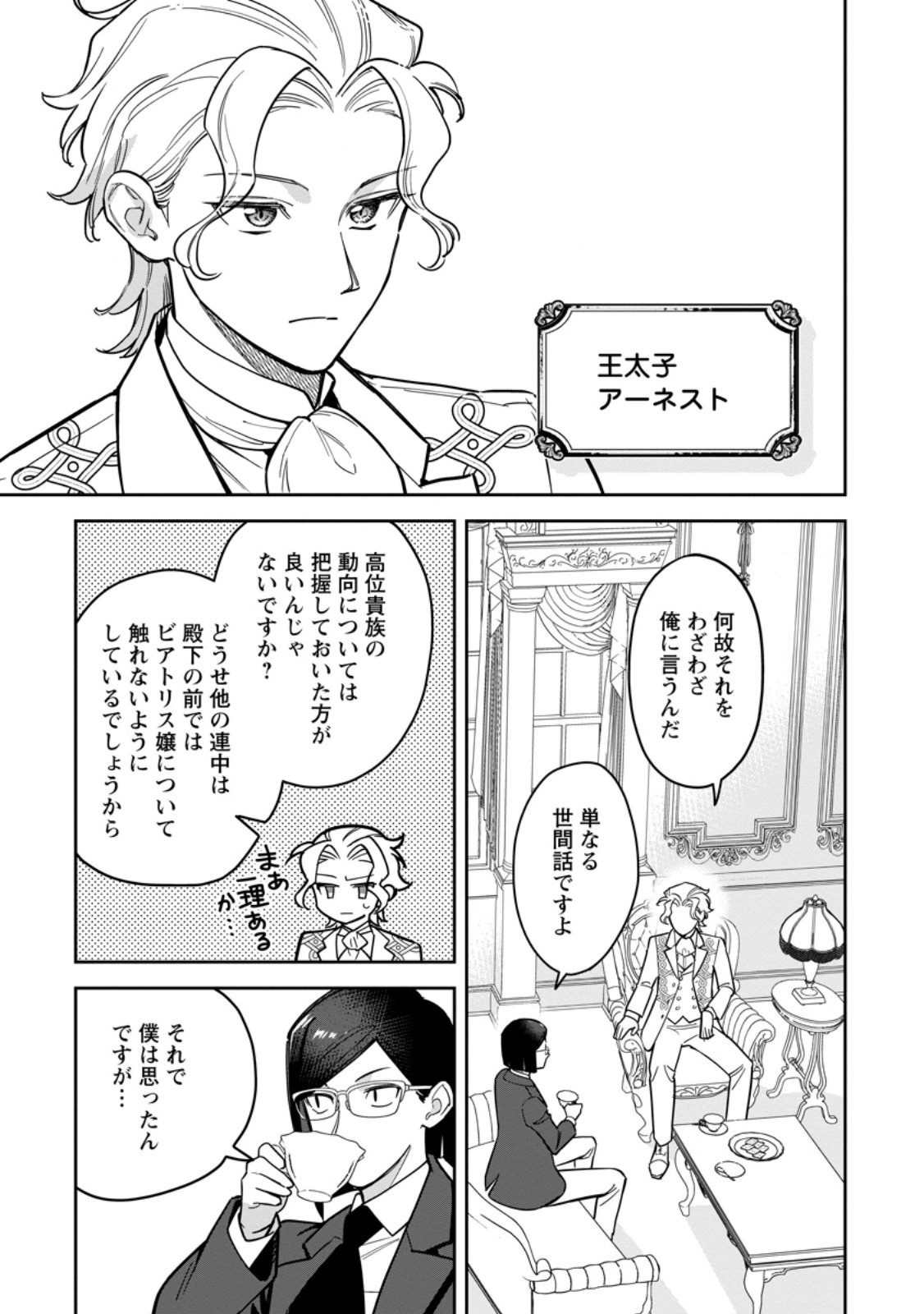 Kankei Kaizen wo Akiramete Kyori wo Oitara, Shiotaioudatta Konyakusha ga Karande Kuru you ni Narimashita Chapter 48.1 3ページ