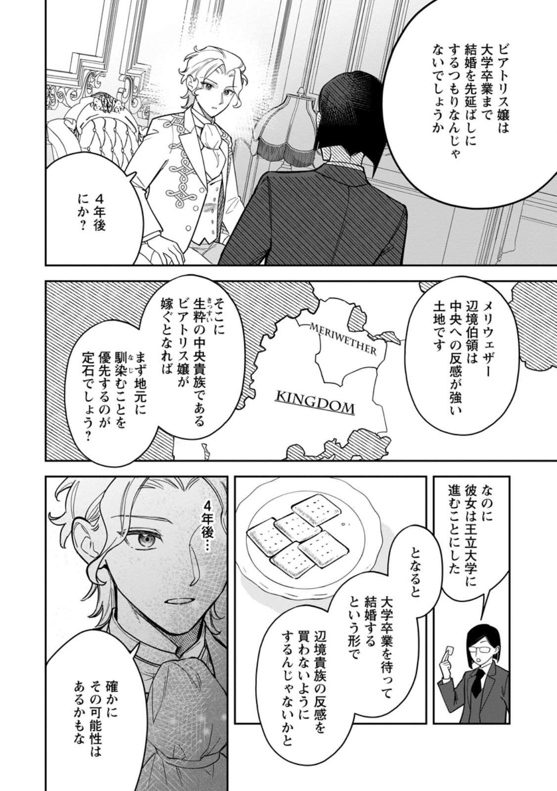 Kankei Kaizen wo Akiramete Kyori wo Oitara, Shiotaioudatta Konyakusha ga Karande Kuru you ni Narimashita Chapter 48.1 4ページ