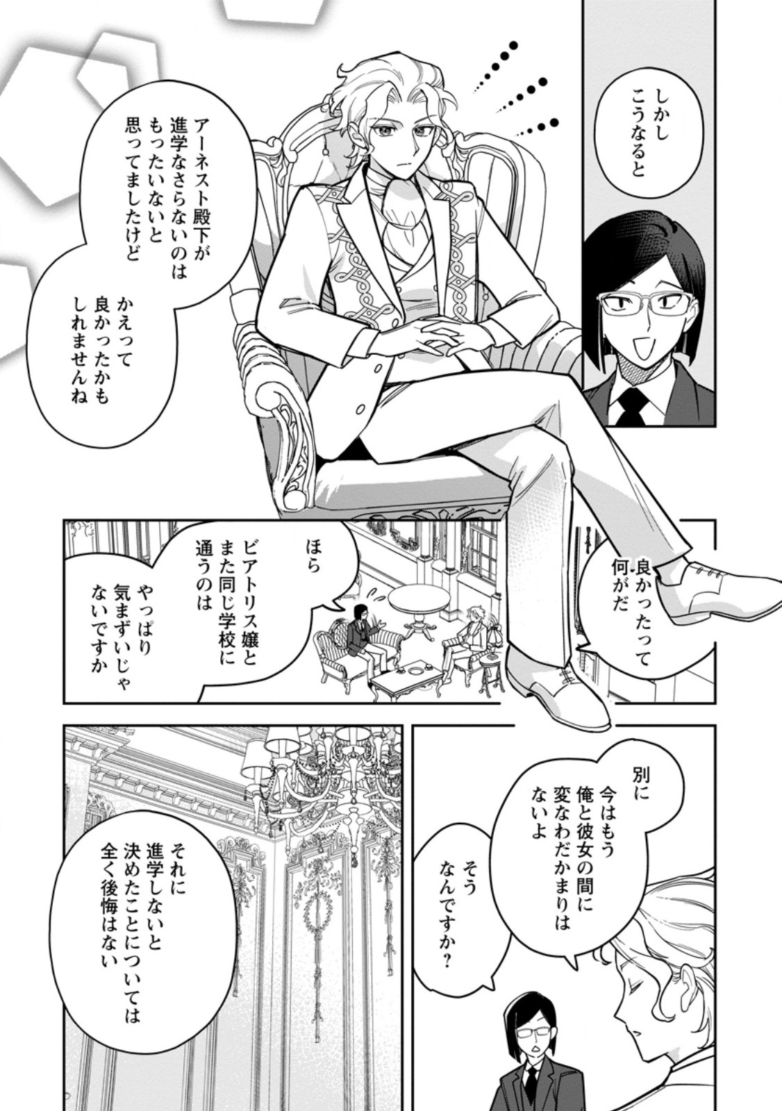 Kankei Kaizen wo Akiramete Kyori wo Oitara, Shiotaioudatta Konyakusha ga Karande Kuru you ni Narimashita Chapter 48.1 5ページ
