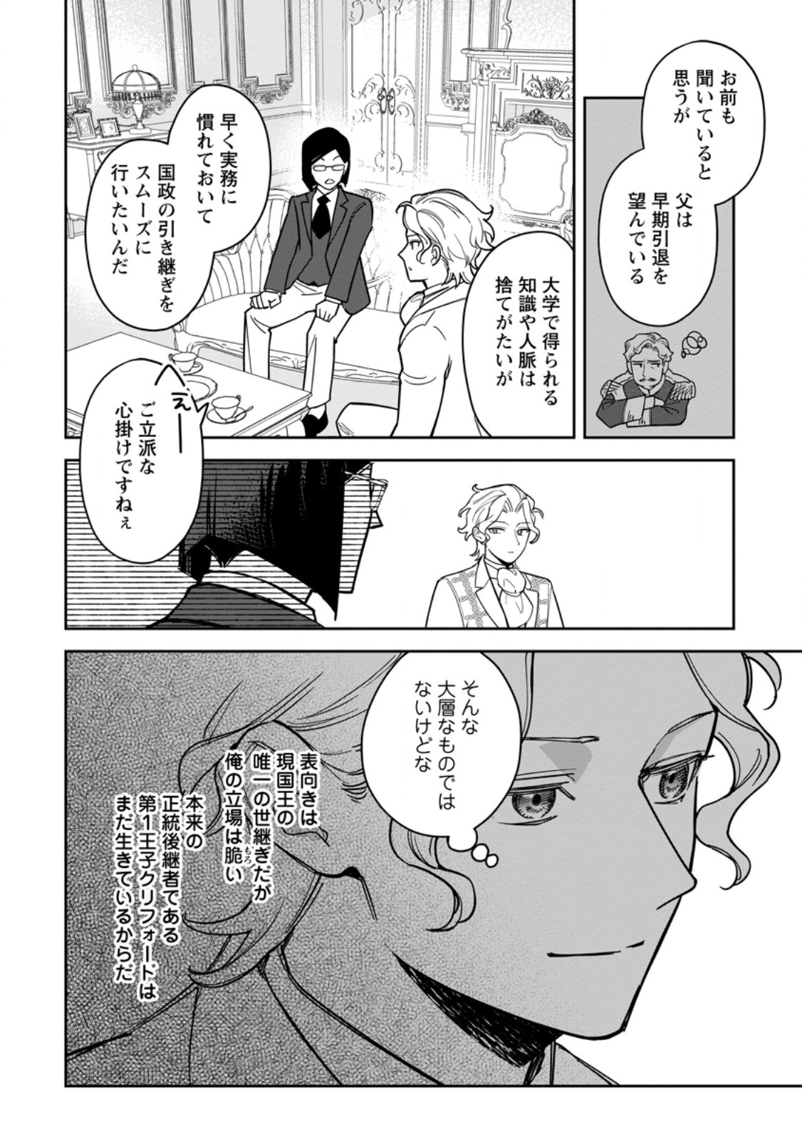 Kankei Kaizen wo Akiramete Kyori wo Oitara, Shiotaioudatta Konyakusha ga Karande Kuru you ni Narimashita Chapter 48.1 6ページ