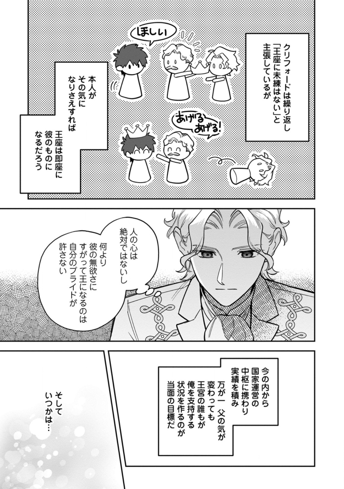 Kankei Kaizen wo Akiramete Kyori wo Oitara, Shiotaioudatta Konyakusha ga Karande Kuru you ni Narimashita Chapter 48.1 7ページ