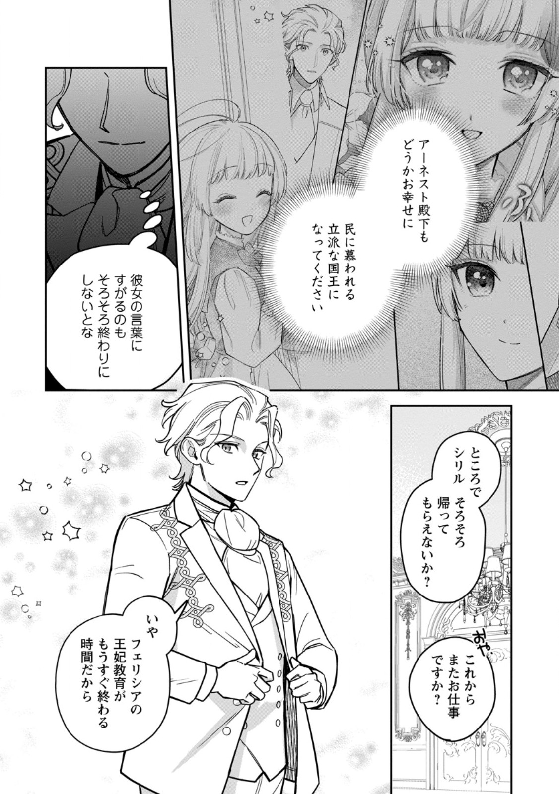 Kankei Kaizen wo Akiramete Kyori wo Oitara, Shiotaioudatta Konyakusha ga Karande Kuru you ni Narimashita Chapter 48.1 8ページ