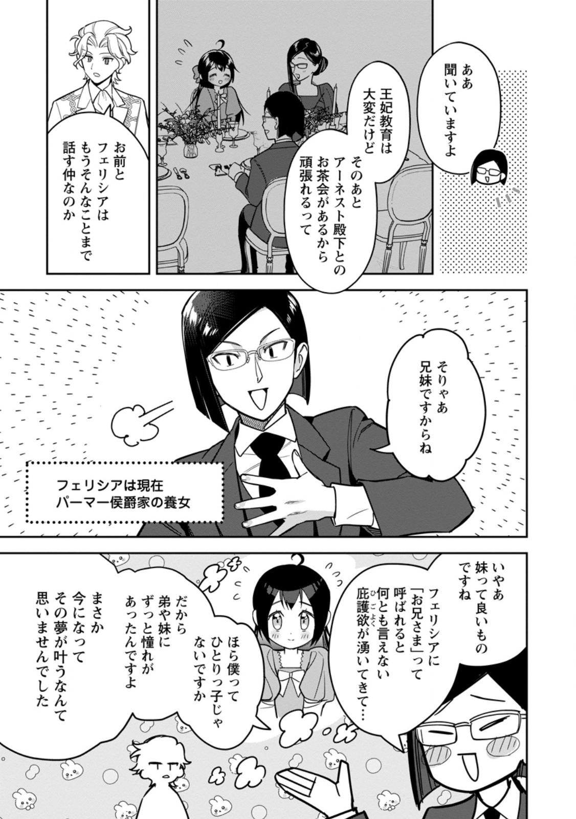 Kankei Kaizen wo Akiramete Kyori wo Oitara, Shiotaioudatta Konyakusha ga Karande Kuru you ni Narimashita Chapter 48.1 9ページ